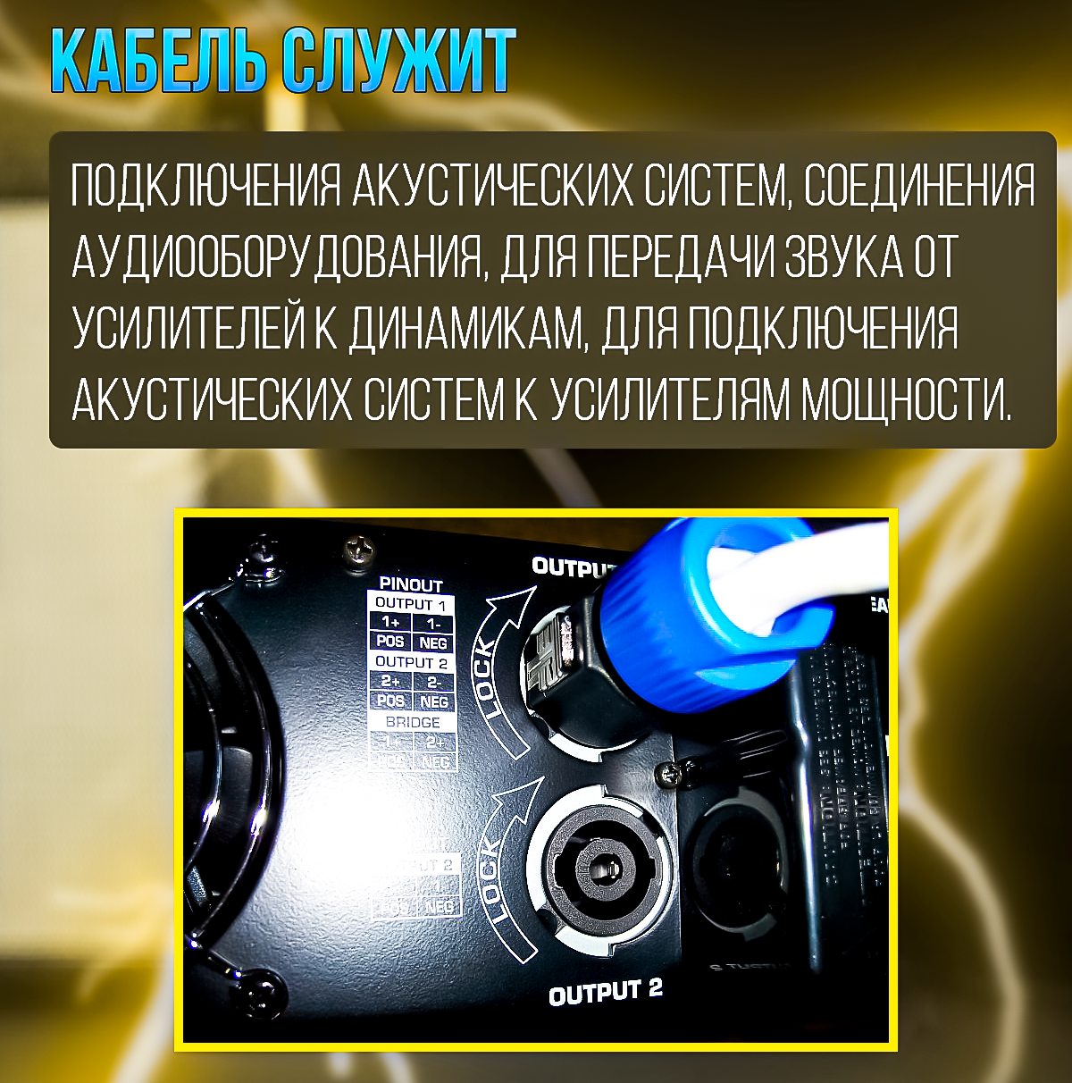 Кабель акустический Speakon сечение 4x1.5 длина 30м