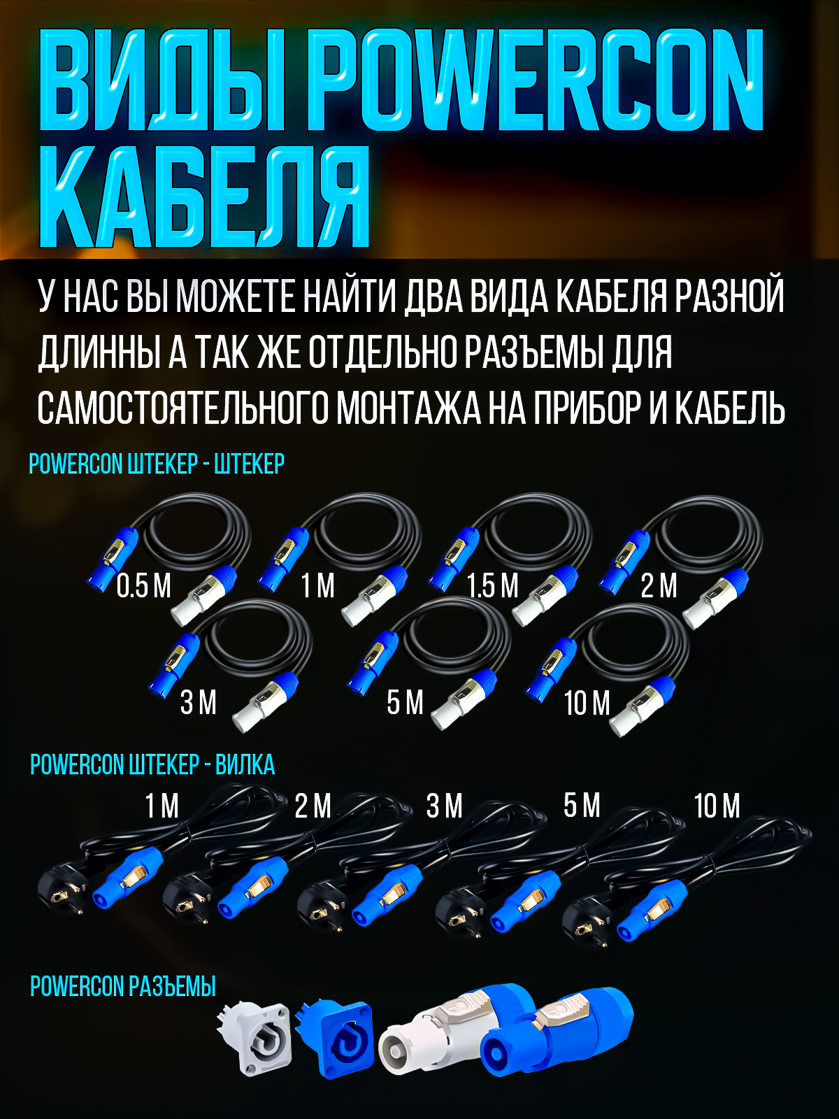 Сетевой кабель питания Powercon - вилка в сеть 3 метра
