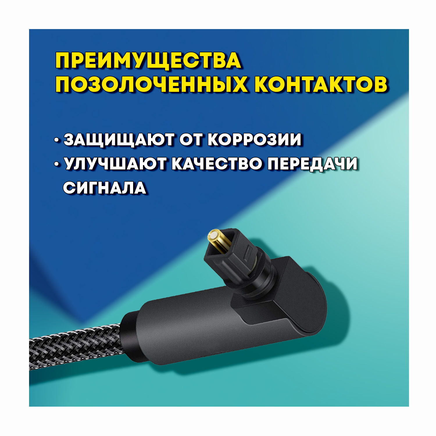 Оптический аудио кабель Toslink "штекер" - Toslink "штекер" с угловыми разъемами 1 метр