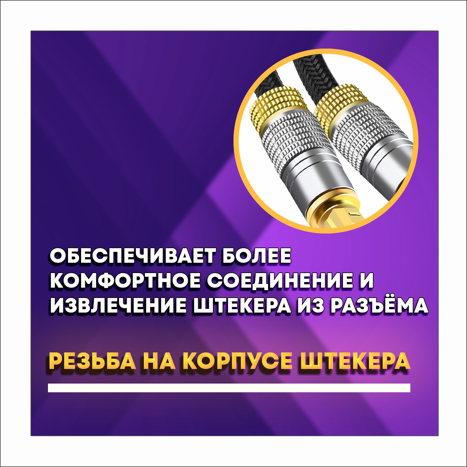 Оптический кабель Toslink "штекер" - Toslink "штекер" для подключения аудиоаппаратуры, резьбовой 10 метров