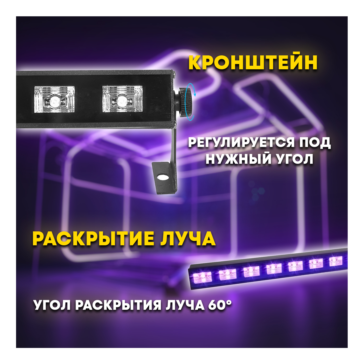 Светодиодный ультрафиолетовый светильник PARTY MAKER UV LED BAR 18*3W светодиодов 54Вт