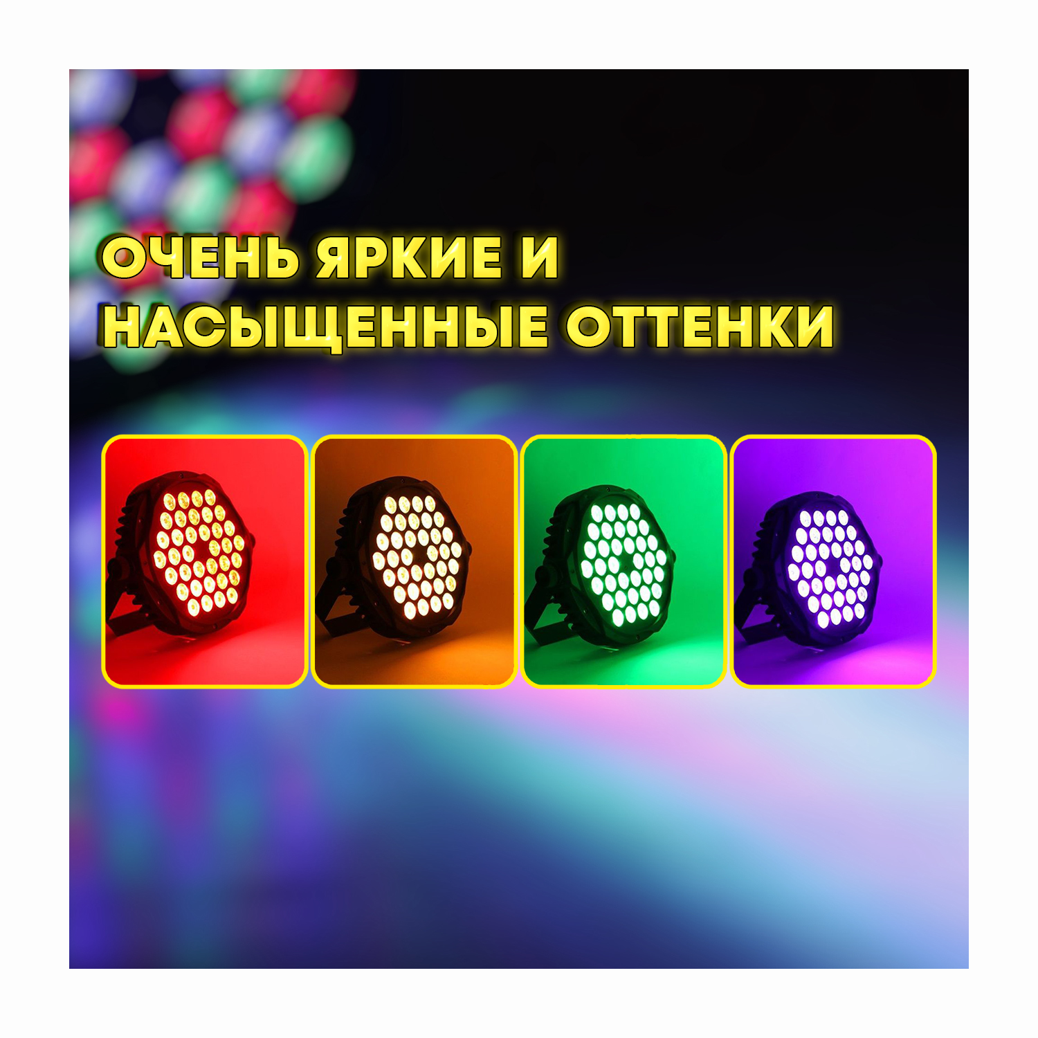 Супер тонкий светодиодный прожектор LEB PAR SLIM  RGB 36x3