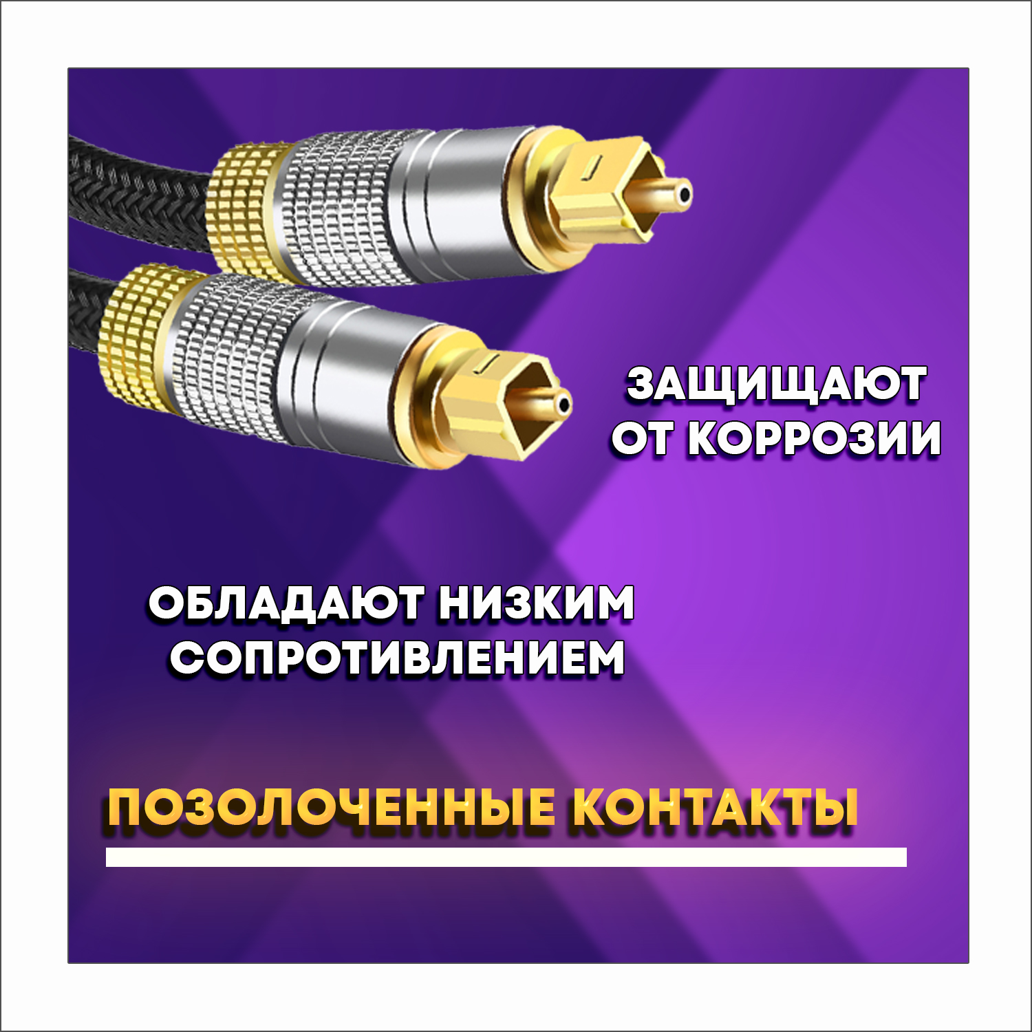 Оптический кабель Toslink "штекер" - Toslink "штекер" для подключения аудиоаппаратуры, резьбовой 3 метра