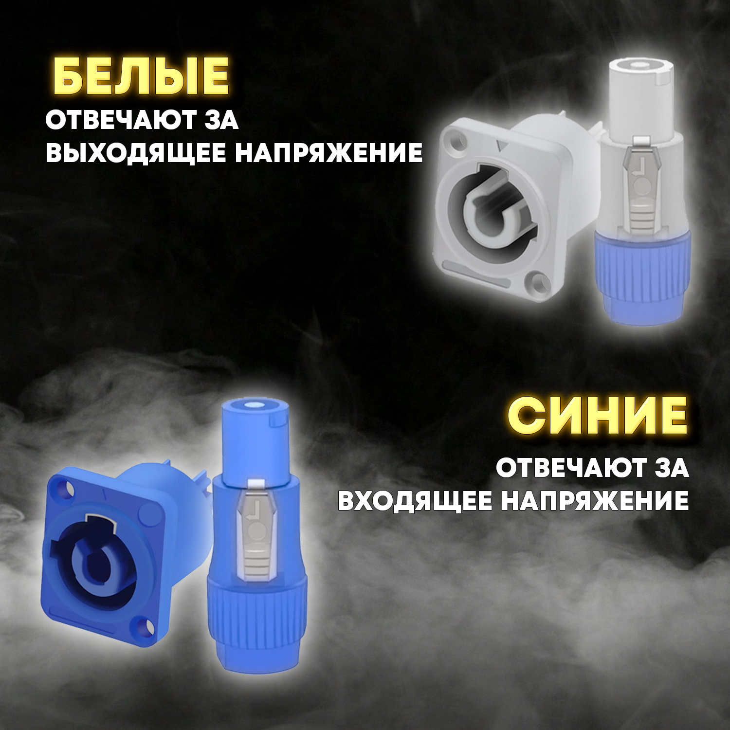 Разъем для кабеля питания Powercon "штекер" белый