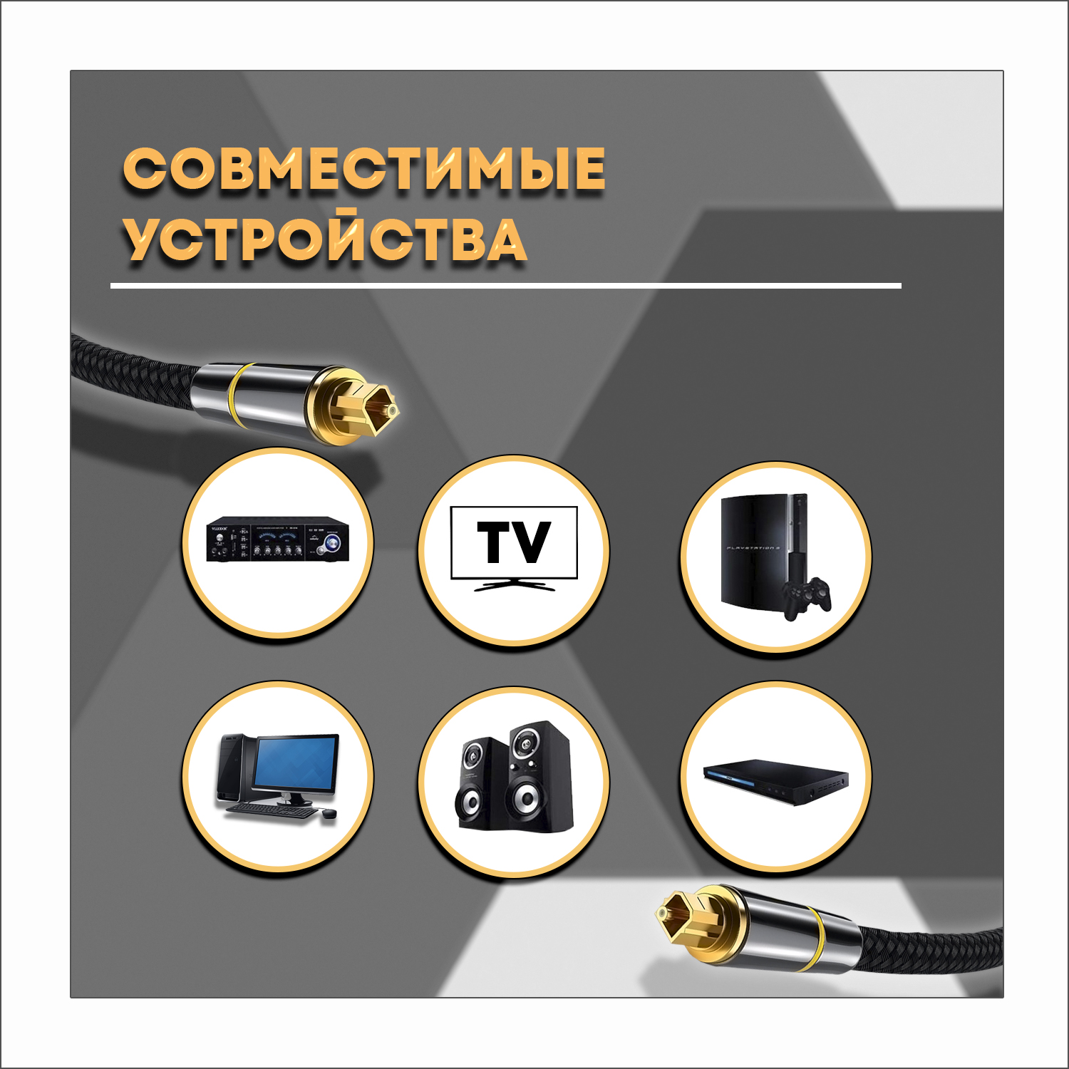Кабель оптический Toslink "штекер"- Toslink "штекер" для передачи цифрового звука 10 метров