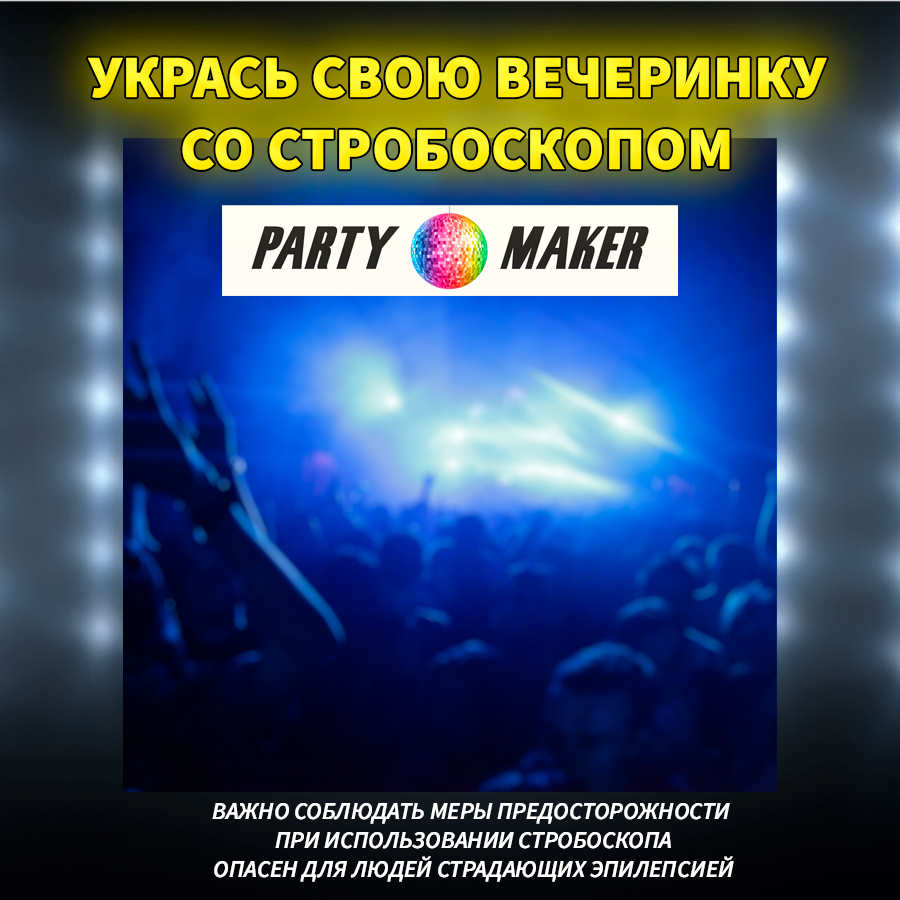 Светодиодный стробоскоп PartyMaker King Kong Strobe Light White 4P