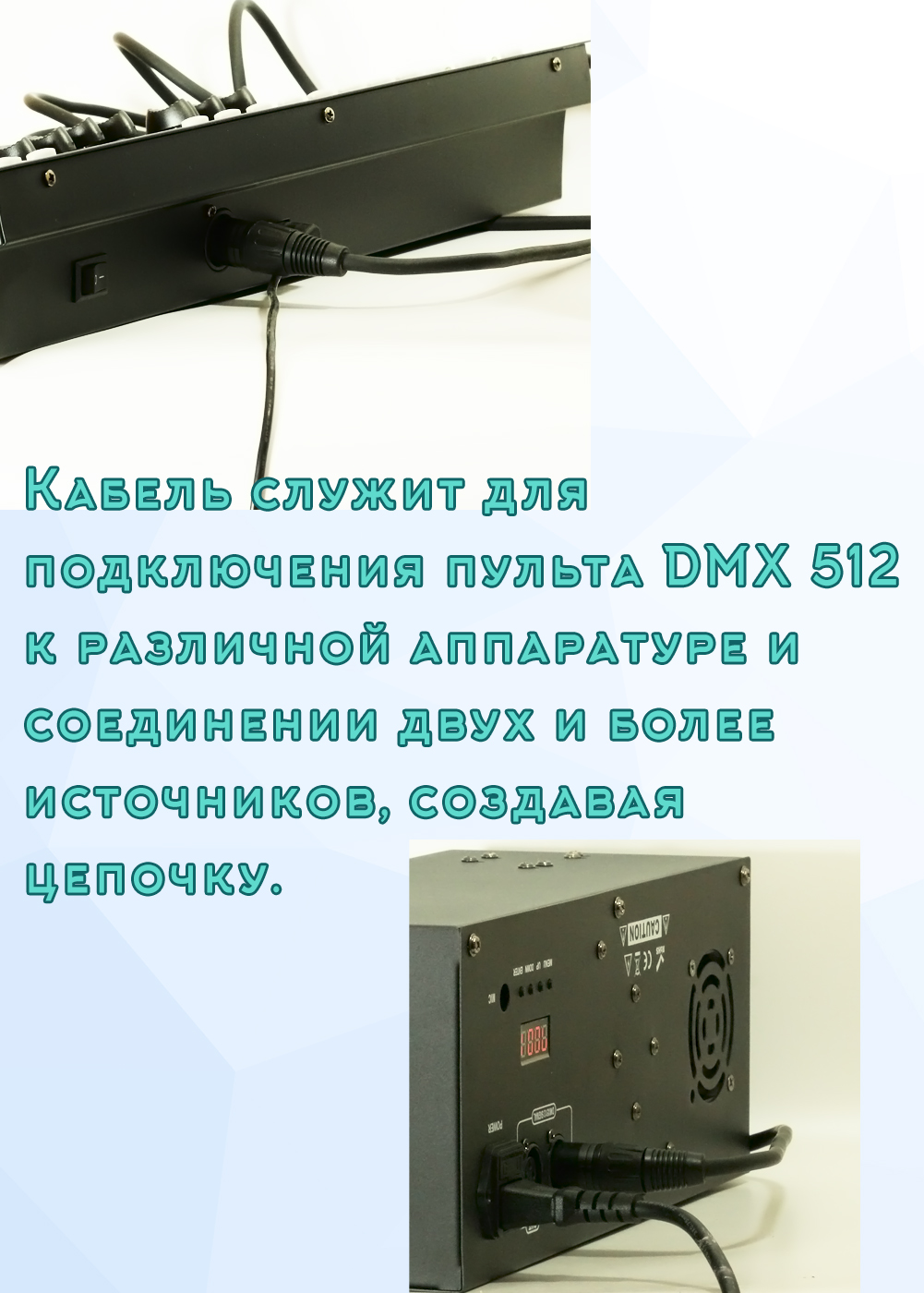 Кабель DMX 512 с разъемами XLR 3pin "папа" - XLR 3pin "мама" 3 метра