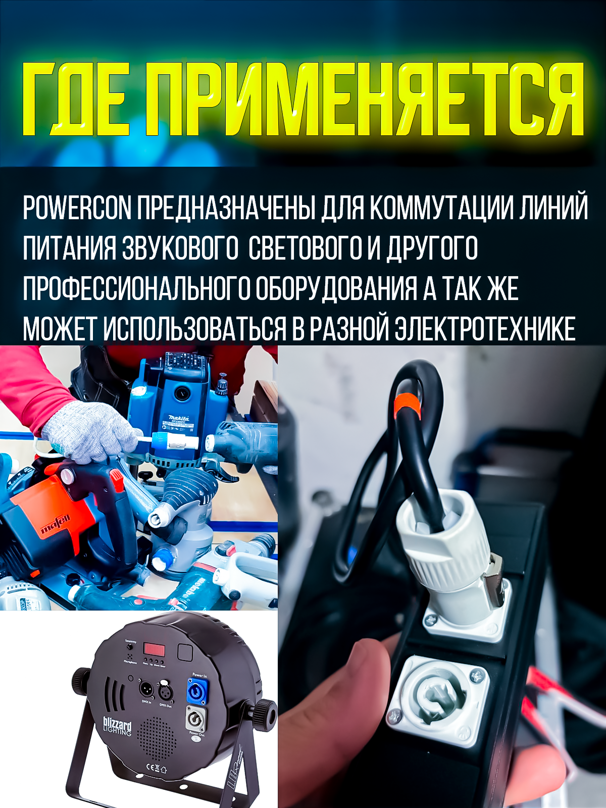Кабель питания Powercon "штекер" - Powercon "штекер" 5 метров