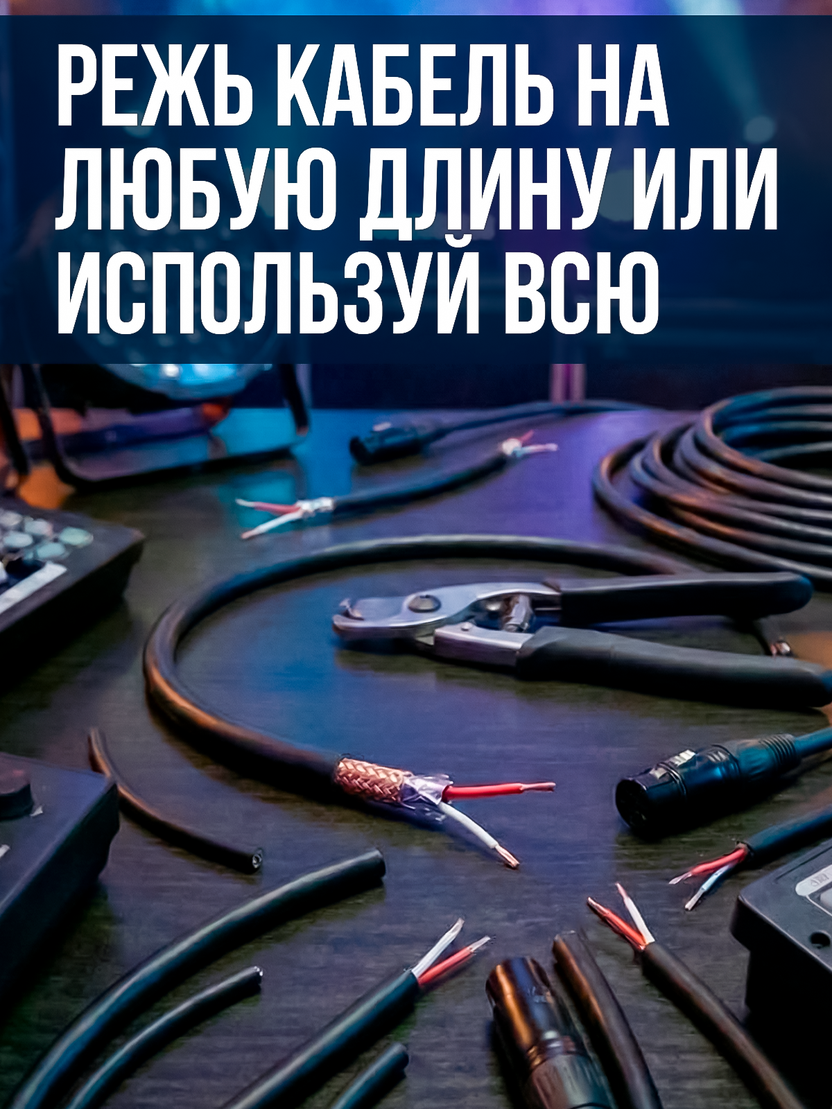 Цифровой кабель PartyMaker DMX 512 с разъемами, бухта 50 метров