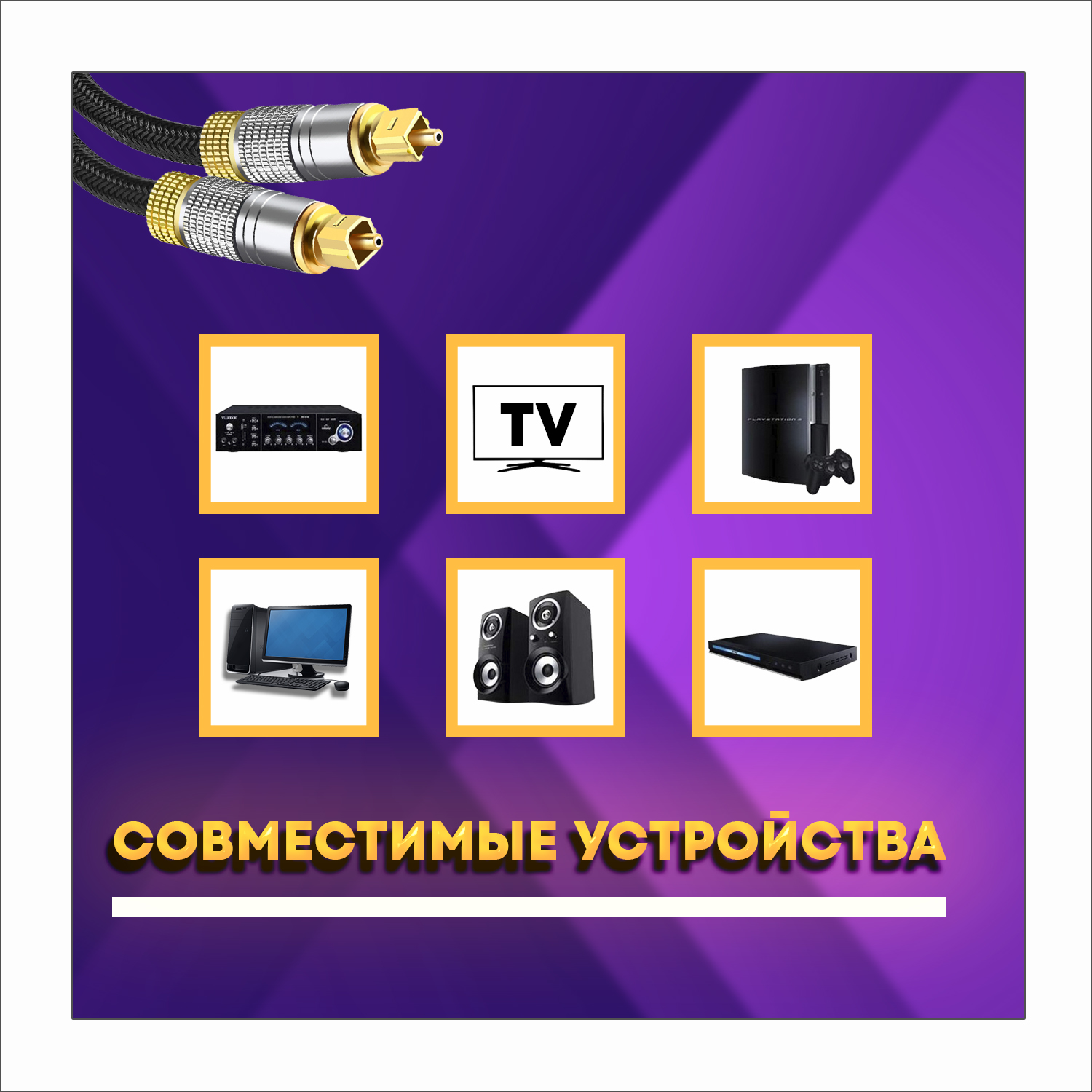 Оптический кабель Toslink "штекер" - Toslink "штекер" для подключения аудиоаппаратуры, резьбовой 1 метр