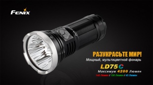 Светодиодный ручной фонарь Fenix LD75C