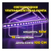 Светодиодный ультрафиолетовый светильник PARTY MAKER UV LED BAR 18*3W светодиодов 54Вт