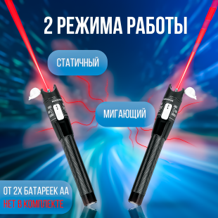 Красный лазер для проверки оптического кабеля 20мВт