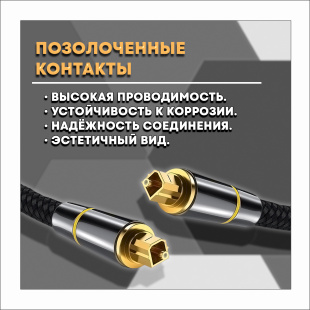 Кабель оптический Toslink "штекер"- Toslink "штекер" для передачи цифрового звука 5 метров
