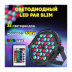 Супер тонкий светодиодный прожектор LEB PAR SLIM  RGB 36x3