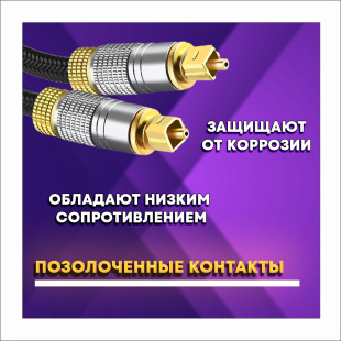 Оптический кабель Toslink "штекер" - Toslink "штекер" для подключения аудиоаппаратуры, резьбовой 3 метра
