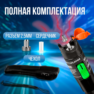Красный лазер для проверки оптического кабеля 10 мВт