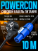 Сетевой кабель питания Powercon - вилка в сеть 10 метров