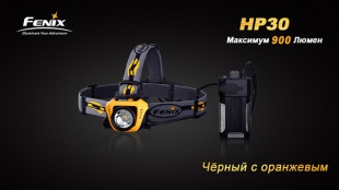 Налобный LED фонарь Fenix HP30 желтый
