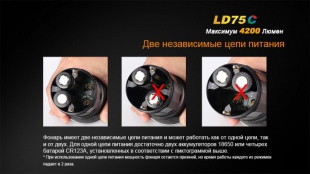 Светодиодный ручной фонарь Fenix LD75C