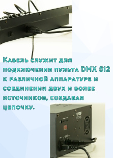 Кабель DMX 512 с разъемами XLR 3pin "папа" - XLR 3pin "мама" 30 метров
