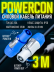 Кабель питания Powercon "штекер" - Powercon "штекер" 3 метра