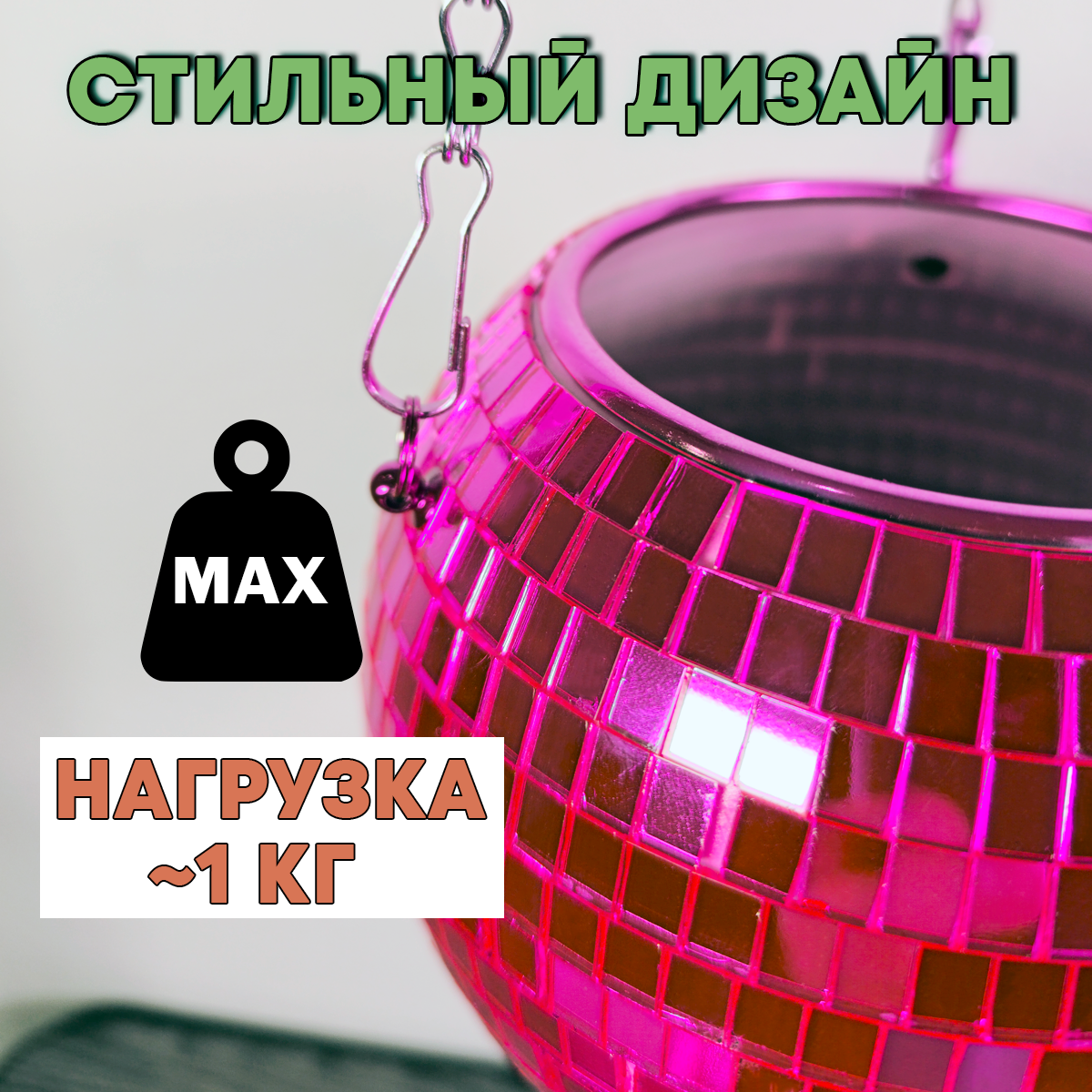 Зеркальное подвесное кашпо в форме диско-шара, 12 см пурпурное