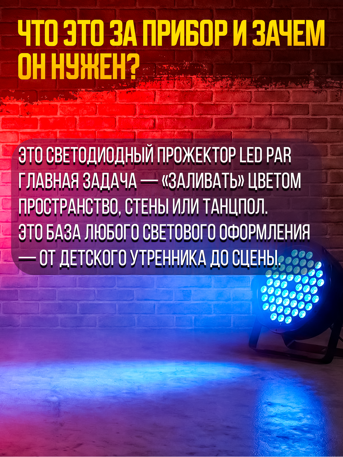 Светодиодный прожектор PartyMaker LED PAR 60x1.5W RGB мультичип