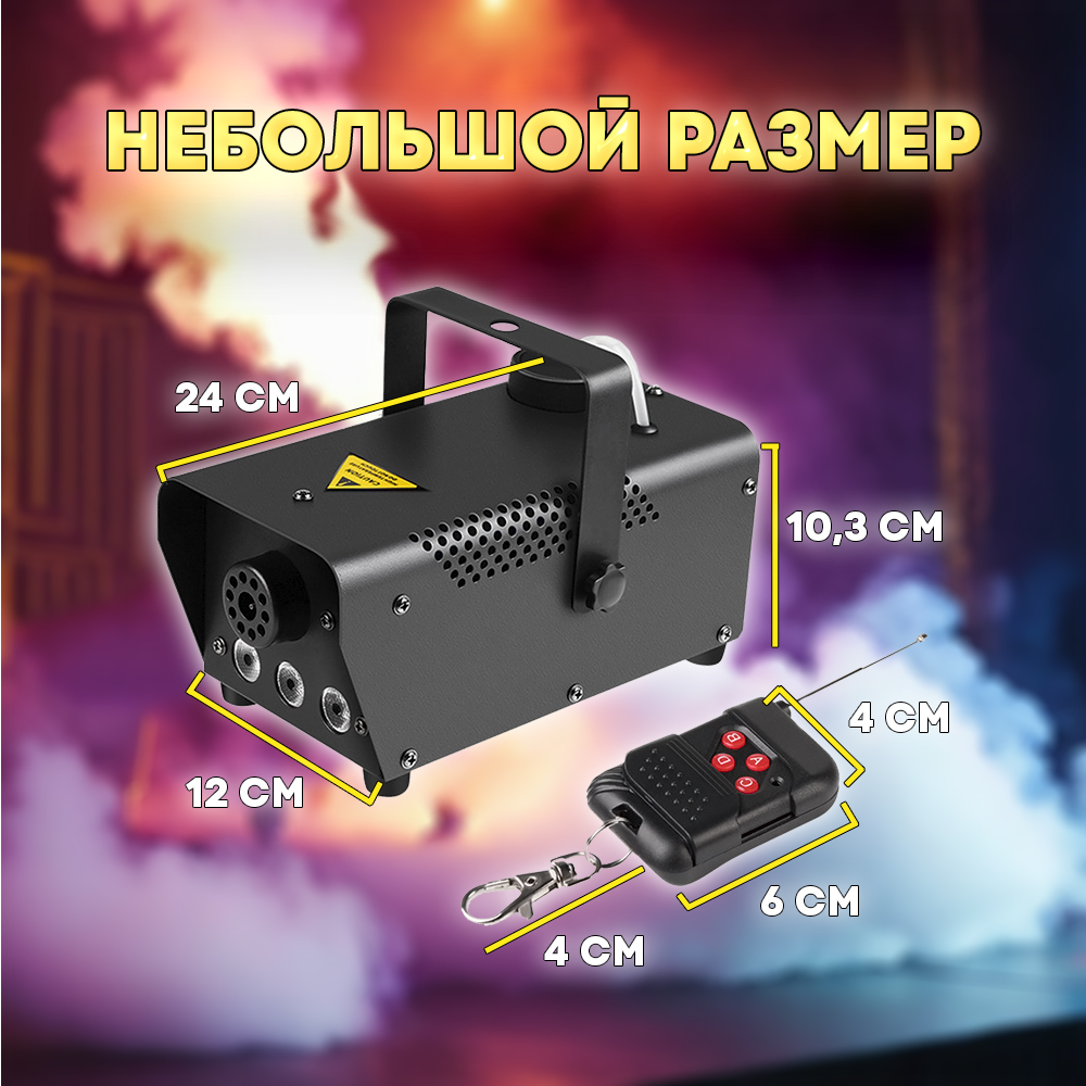 Дым машина PartyMaker FOG-400 c RGB подсветкой