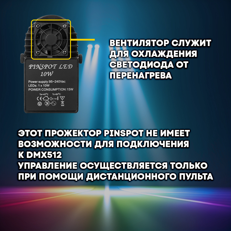 Светодиодный прожектор PartyMaker LED PinSpot 10W RGBW с пультом, черный