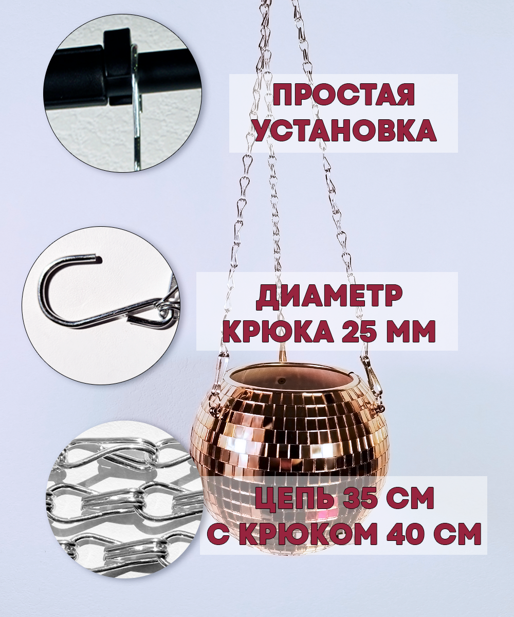 Зеркальное подвесное кашпо в форме диско-шара, 15 см розовое золото