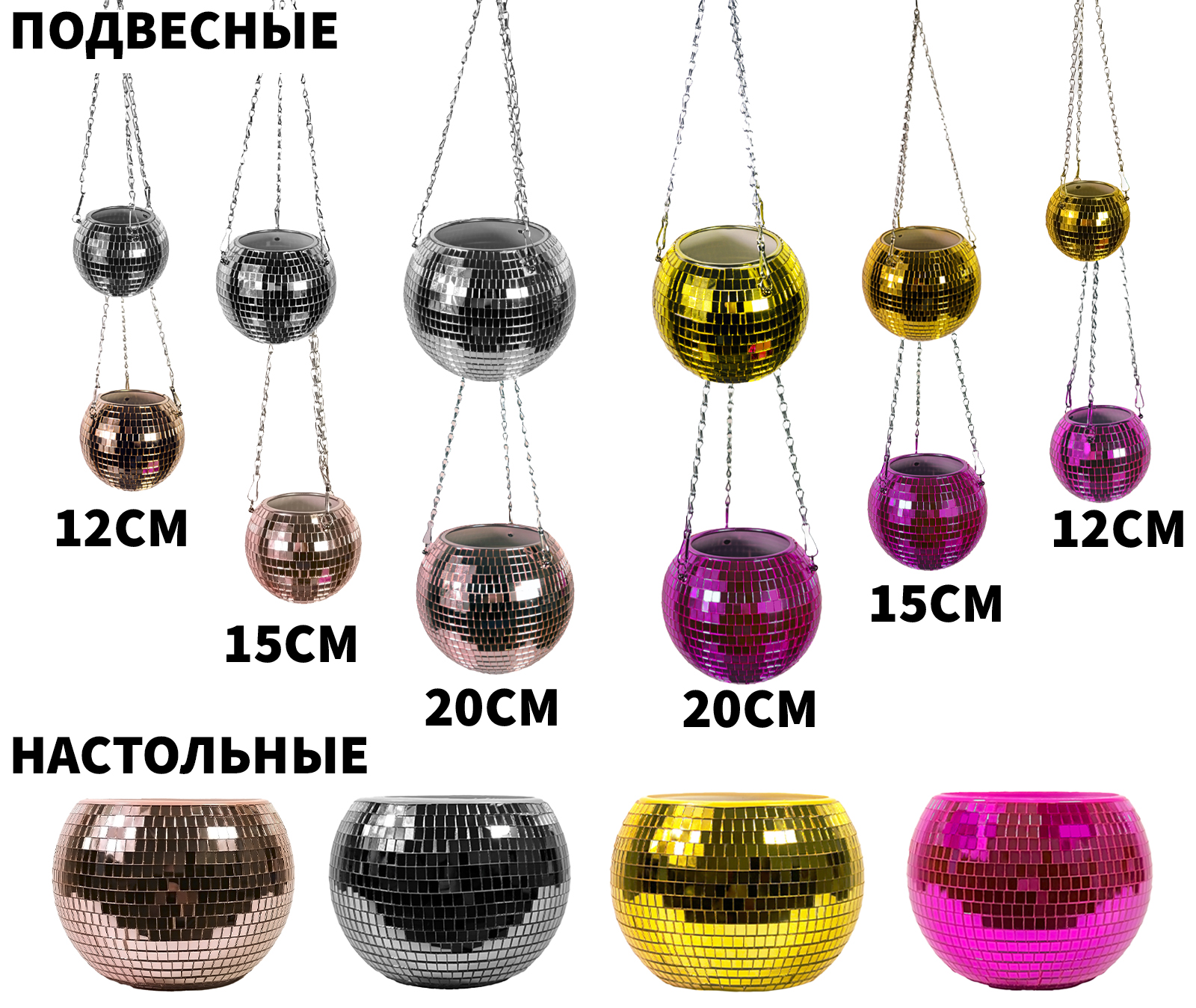 Зеркальное  кашпо настольное в форме диско-шара, 20 см серебряное