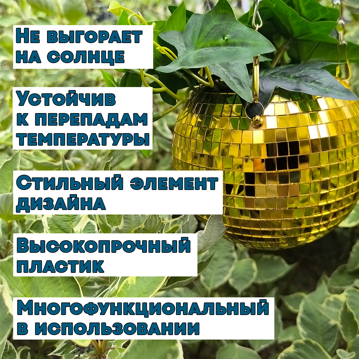 Зеркальное подвесное кашпо в форме диско-шара, 15 см золотое