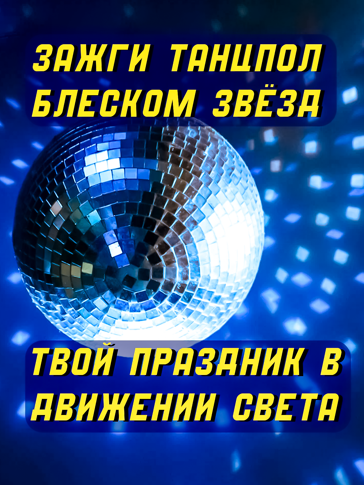 Мотор черный для зеркального диско шара c цепочкой и карабином до 30 см PartyMaker