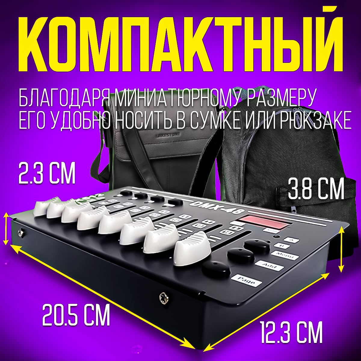 Пульт управления светом DMX48 PartyMaker 