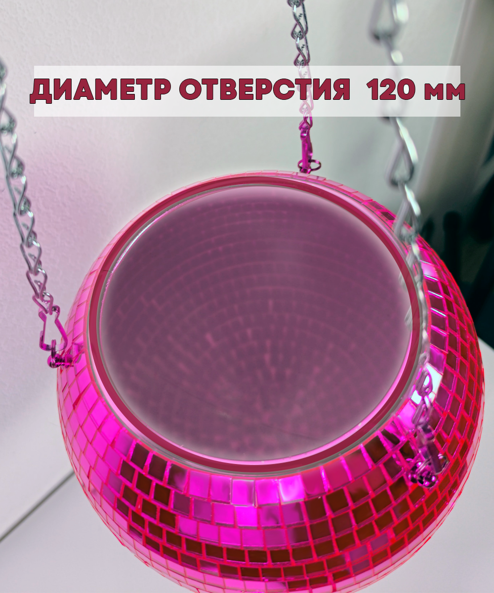 Зеркальное подвесное кашпо в форме диско-шара, 20 см пурпурное