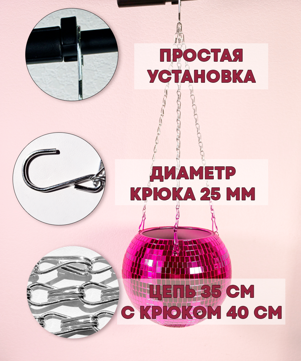 Зеркальное подвесное кашпо в форме диско-шара, 20 см пурпурное