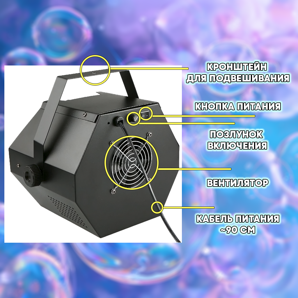 Генератор мыльных пузырей PartyMaker BS-100