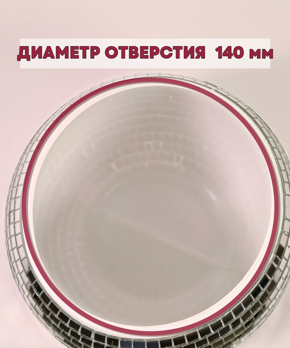 Зеркальное  кашпо настольное в форме диско-шара, 20 см серебряное