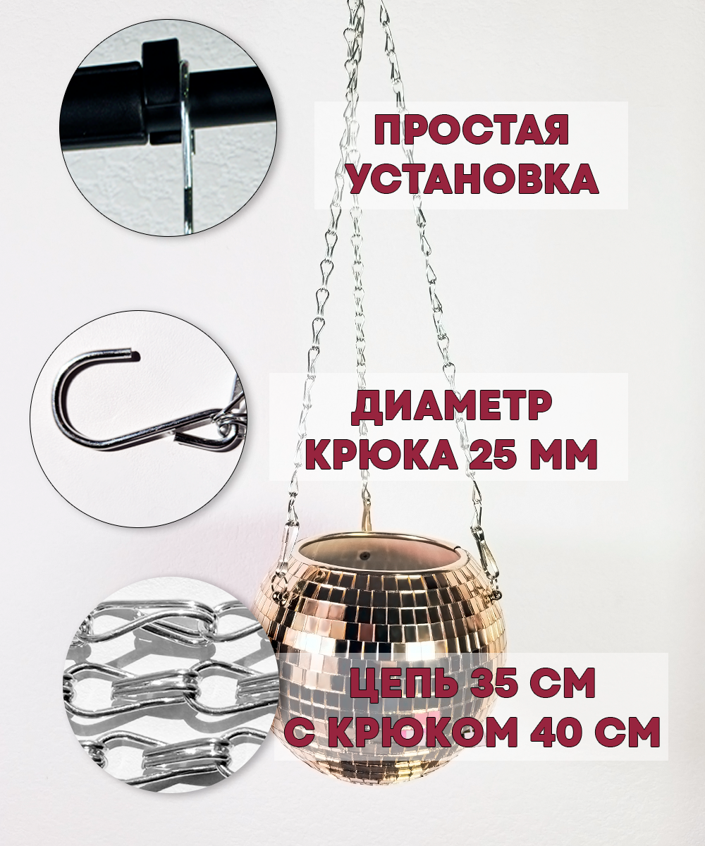 Зеркальное подвесное кашпо в форме диско-шара, 20 см розовое золото