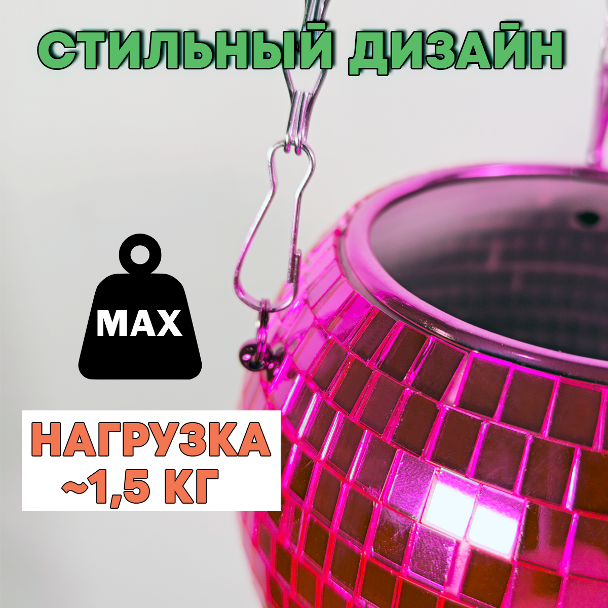 Зеркальное подвесное кашпо в форме диско-шара, 15 см пурпурное