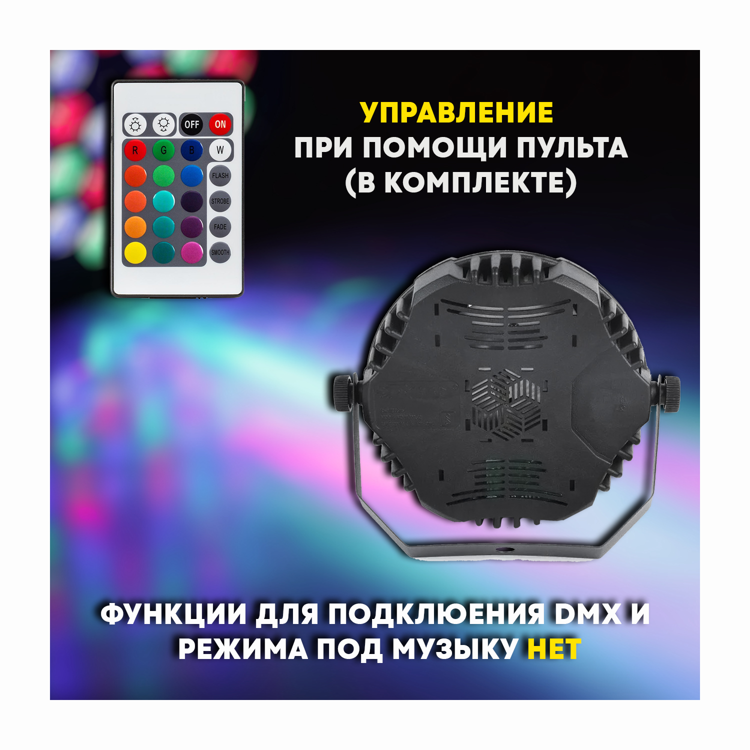 Супер тонкий светодиодный прожектор LEB PAR SLIM  RGB 18x3
