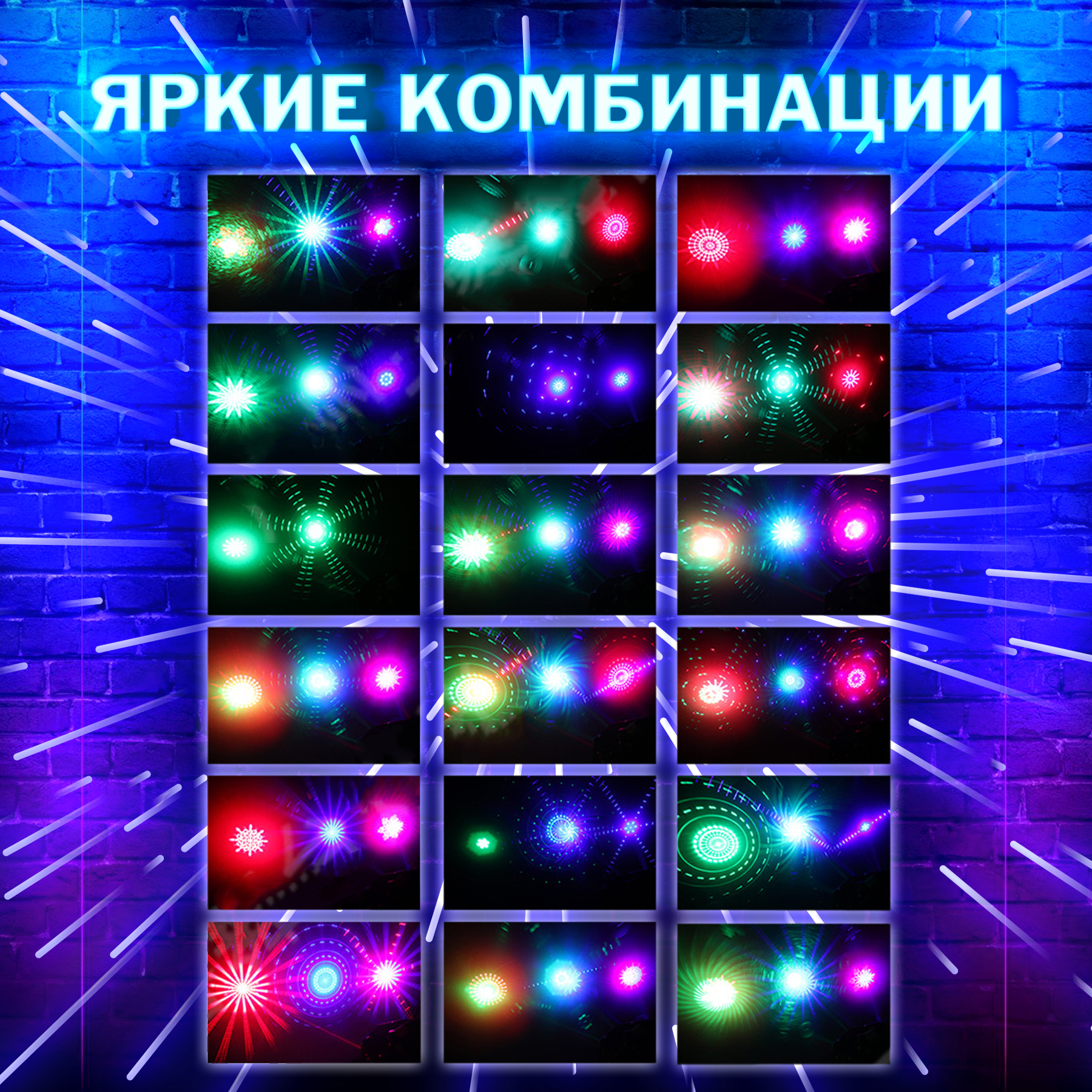 Лазерная проектор 6EYES с узорами RGB "PartyMaker" 36вт