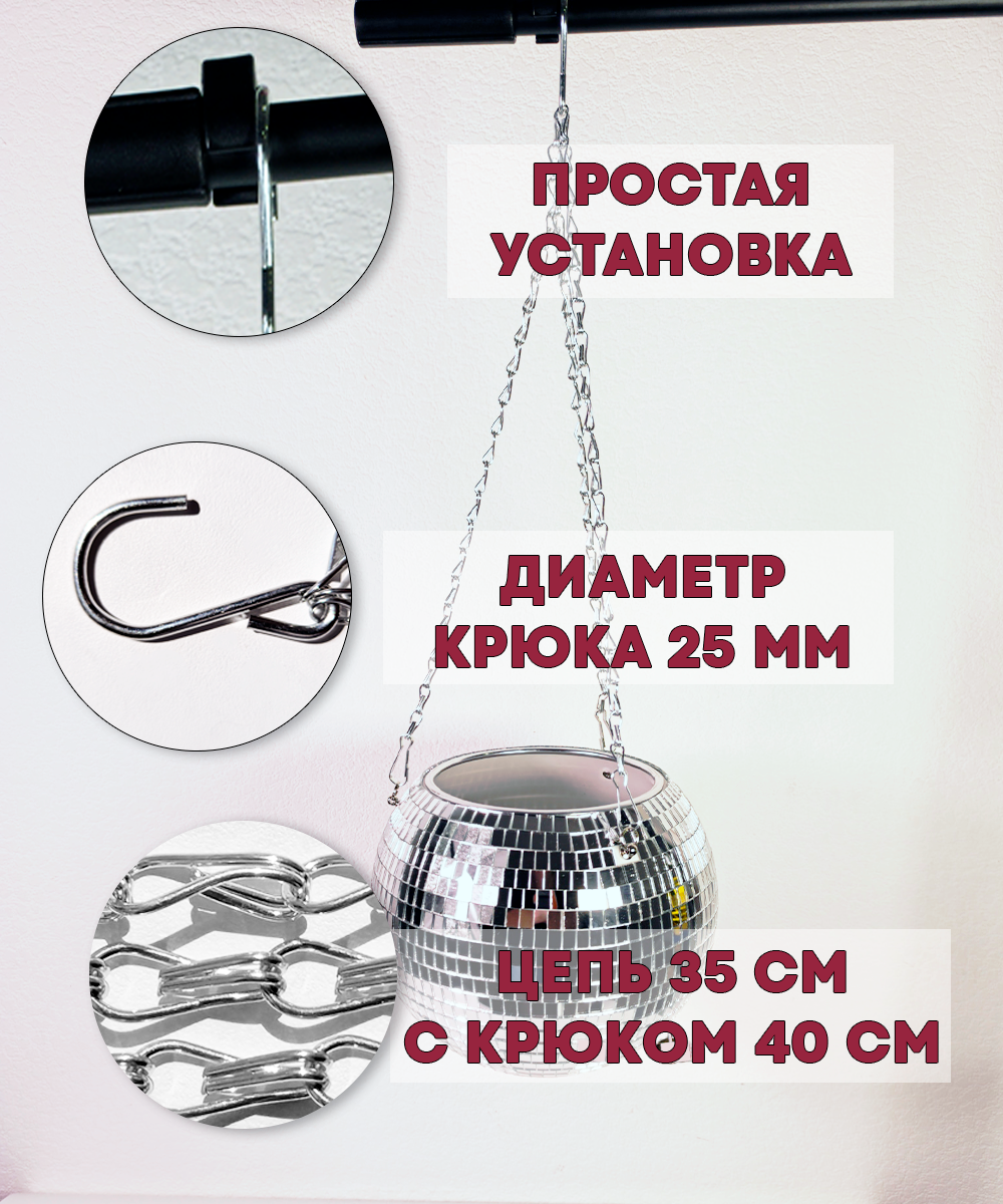 Зеркальное подвесное кашпо в форме диско-шара, 20 см серебряное