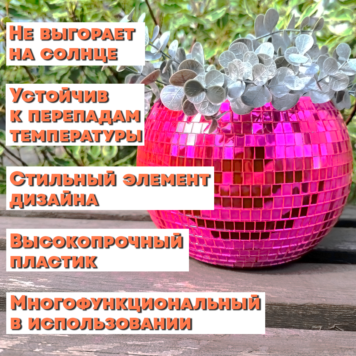 Зеркальное  кашпо настольное в форме диско-шара, 20 см пурпурное