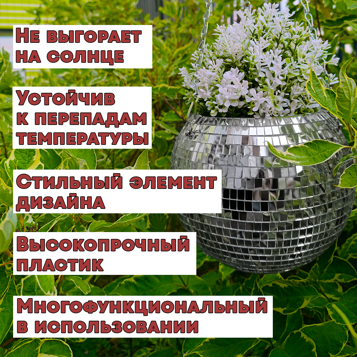 Зеркальное подвесное кашпо в форме диско-шара, 20 см серебряное