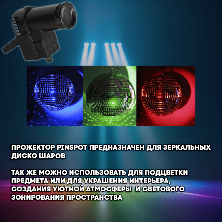 Светодиодный прожектор PartyMaker LED PinSpot 10W RGBW с пультом, черный