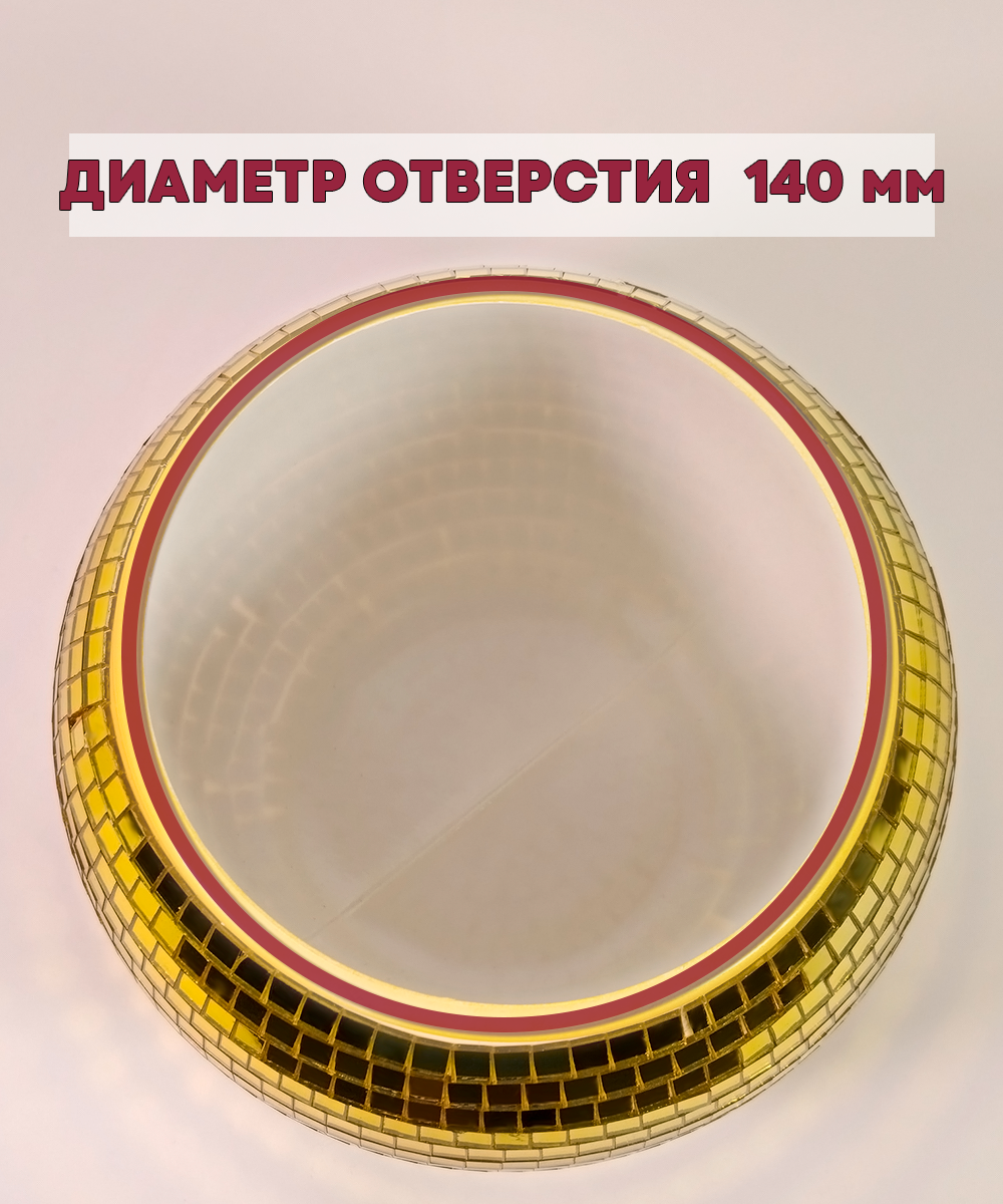 Зеркальное  кашпо настольное в форме диско-шара, 20 см золотое