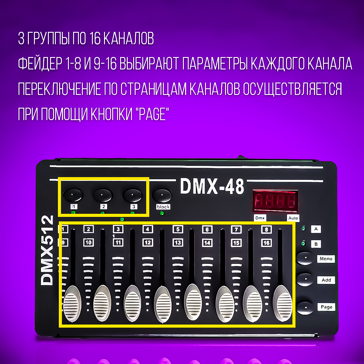 Пульт управления светом DMX48 PartyMaker 