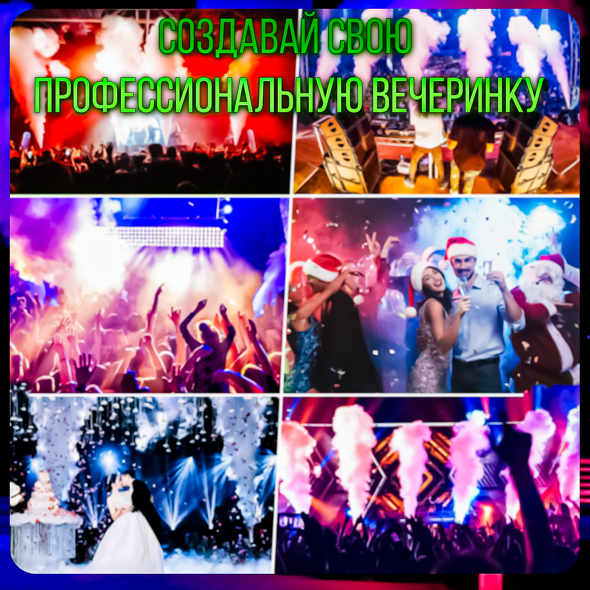 Криопушка PartyMaker Jet CO2 LED RGB генератор дыма 250w